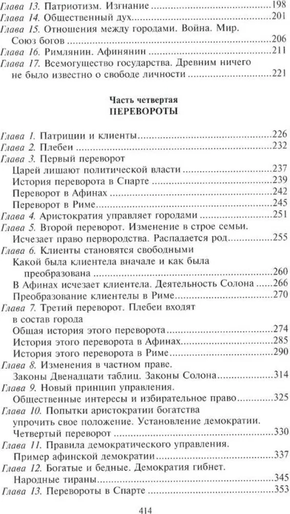 Starożytne miasto. Greckie i rzymskie miasta-państwa od początku ich historii: wierzenia religijne, struktura rodzinna, instytucje społeczne i władcy