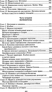 Starożytne miasto. Greckie i rzymskie miasta-państwa od początku ich historii: wierzenia religijne, struktura rodzinna, instytucje społeczne i władcy