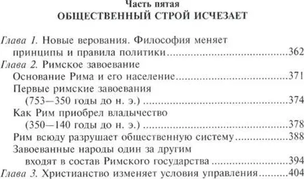 Starożytne miasto. Greckie i rzymskie miasta-państwa od początku ich historii: wierzenia religijne, struktura rodzinna, instytucje społeczne i władcy