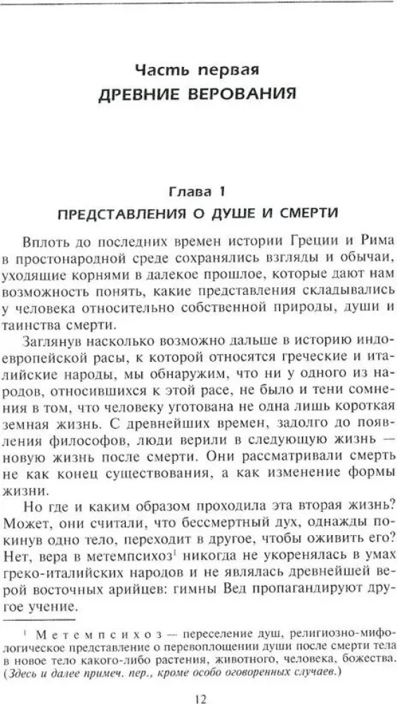 Starożytne miasto. Greckie i rzymskie miasta-państwa od początku ich historii: wierzenia religijne, struktura rodzinna, instytucje społeczne i władcy