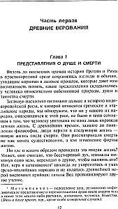 Starożytne miasto. Greckie i rzymskie miasta-państwa od początku ich historii: wierzenia religijne, struktura rodzinna, instytucje społeczne i władcy