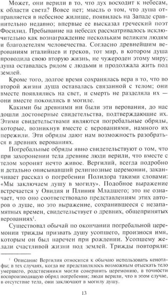 Starożytne miasto. Greckie i rzymskie miasta-państwa od początku ich historii: wierzenia religijne, struktura rodzinna, instytucje społeczne i władcy