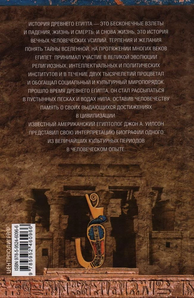 Kultura Starożytnego Egiptu. Materialne i duchowe dziedzictwo ludów doliny Nilu