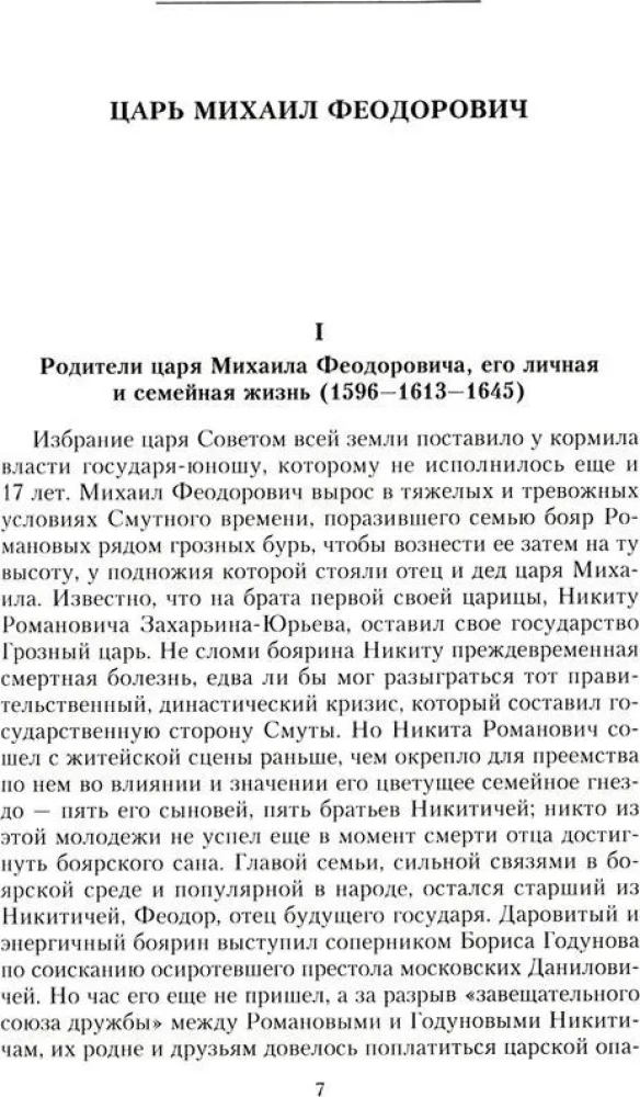 Rosyjscy samodzierżycy. Od założyciela dynastii Romanowów cara Michała do strażnika samodzierżawnych wartości Mikołaja I