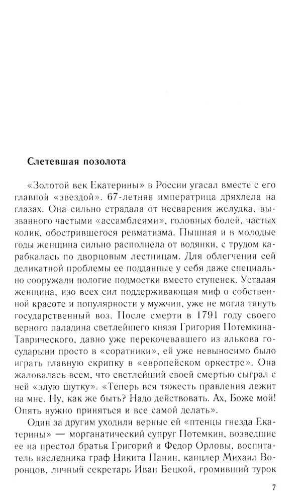 Cesarz Mikołaj I i jego epoka. Don Kichot samowładztwa. 1825—1855.