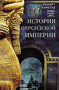 The History of the Persian Empire