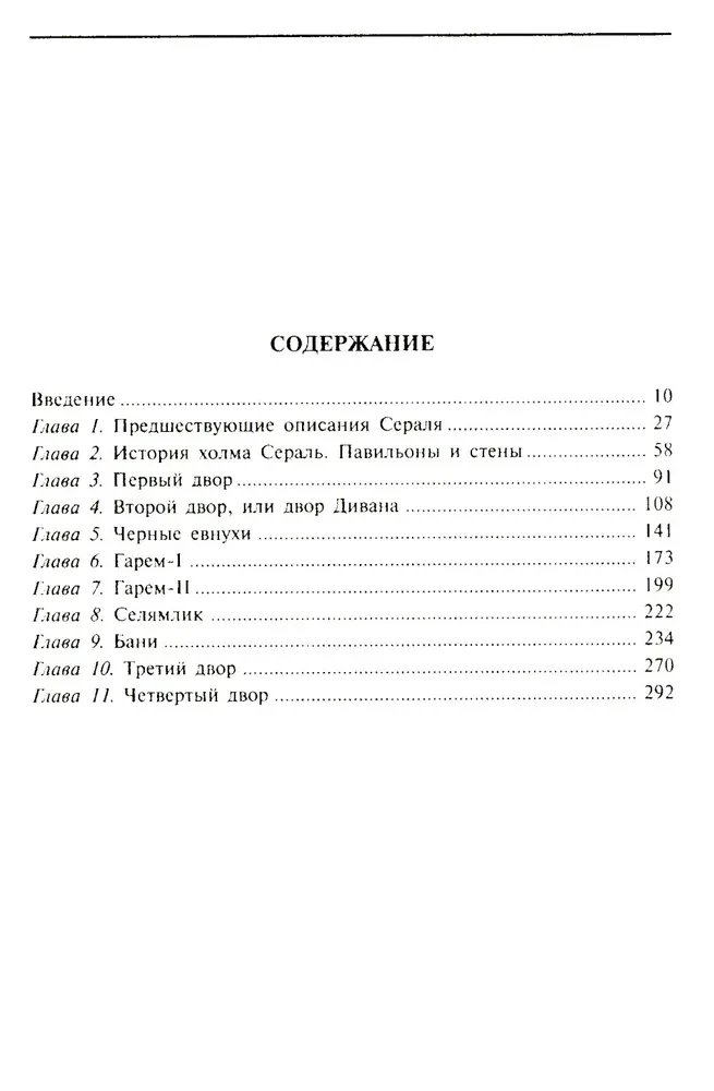 Harems. Vēsture, tradīcijas, noslēpumi