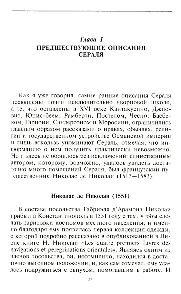 Harems. Vēsture, tradīcijas, noslēpumi
