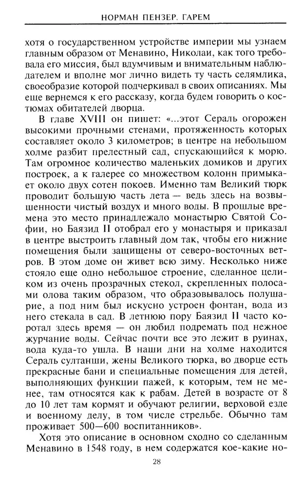 Harems. Vēsture, tradīcijas, noslēpumi