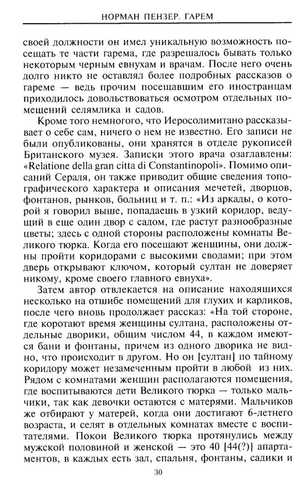 Harems. Vēsture, tradīcijas, noslēpumi