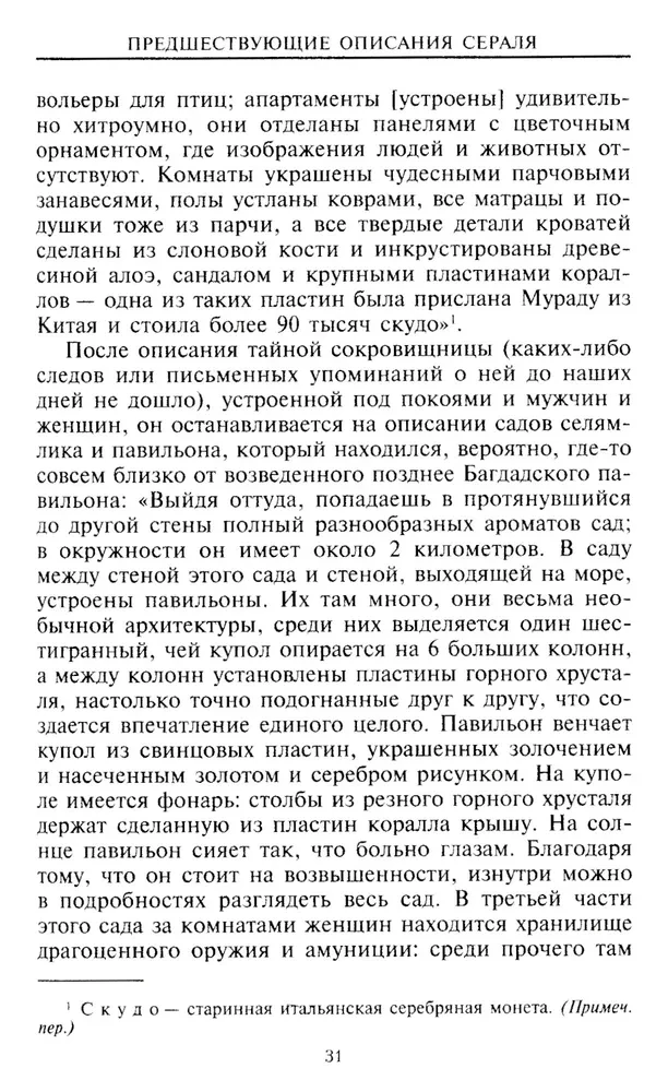 Harems. Vēsture, tradīcijas, noslēpumi