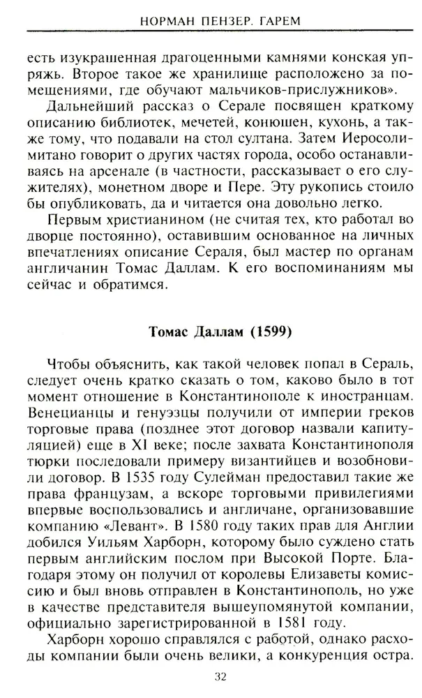 Harems. Vēsture, tradīcijas, noslēpumi