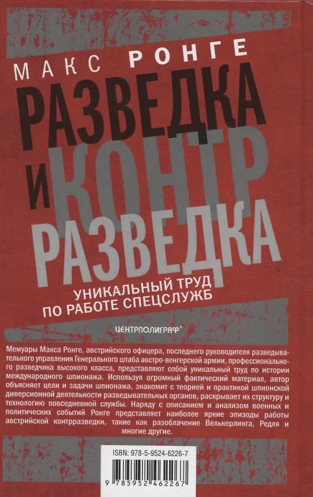 Wywiad i kontrwywiad. Praktyka i technika pracy organów wywiadowczych
