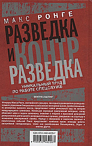 Wywiad i kontrwywiad. Praktyka i technika pracy organów wywiadowczych