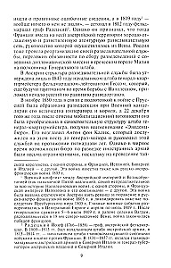 Wywiad i kontrwywiad. Praktyka i technika pracy organów wywiadowczych