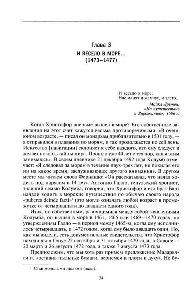 Жизнь Христофора Колумба. Великие путешествия и открытия, которые изменили мир