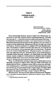 Kristofer Kolumbia elu. Suured reisid ja avastused, mis muutsid maailma