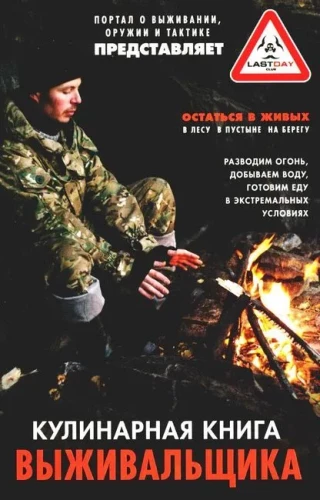 Überlebenskochbuch. Überleben: im Wald, in der Wüste, am Ufer. Feuer machen, Wasser beschaffen, Essen unter extremen Bedingungen zubereiten