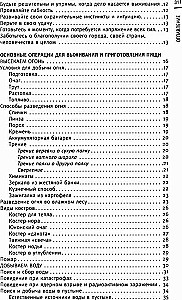 Überlebenskochbuch. Überleben: im Wald, in der Wüste, am Ufer. Feuer machen, Wasser beschaffen, Essen unter extremen Bedingungen zubereiten