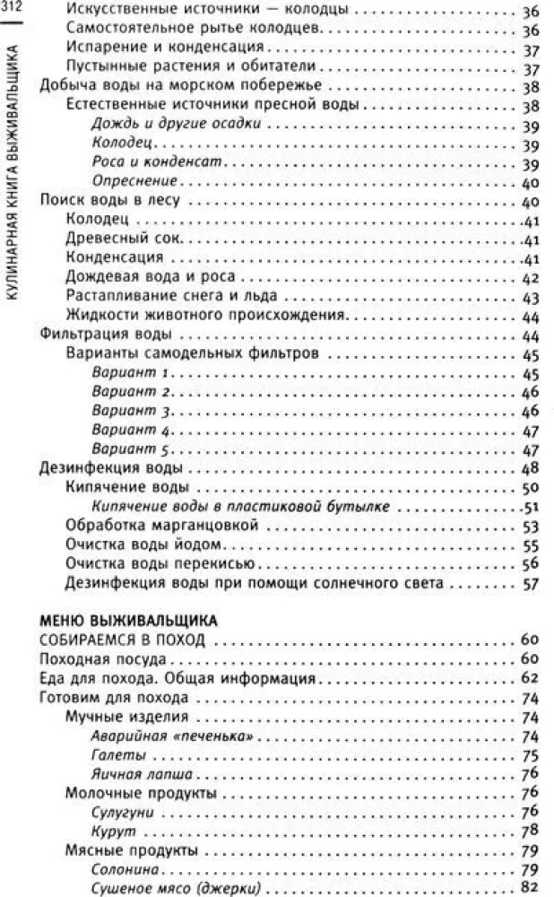 Überlebenskochbuch. Überleben: im Wald, in der Wüste, am Ufer. Feuer machen, Wasser beschaffen, Essen unter extremen Bedingungen zubereiten