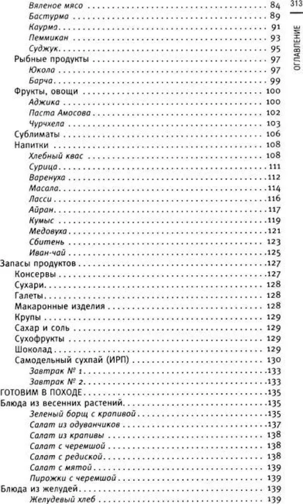 Überlebenskochbuch. Überleben: im Wald, in der Wüste, am Ufer. Feuer machen, Wasser beschaffen, Essen unter extremen Bedingungen zubereiten