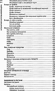 Überlebenskochbuch. Überleben: im Wald, in der Wüste, am Ufer. Feuer machen, Wasser beschaffen, Essen unter extremen Bedingungen zubereiten