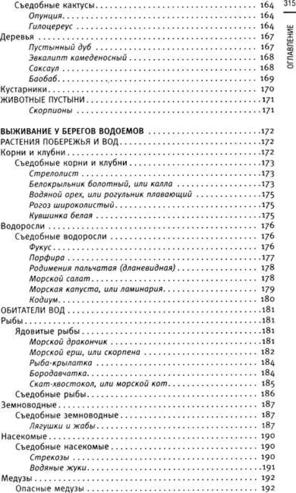 Überlebenskochbuch. Überleben: im Wald, in der Wüste, am Ufer. Feuer machen, Wasser beschaffen, Essen unter extremen Bedingungen zubereiten