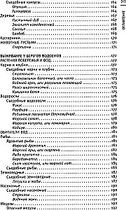 Überlebenskochbuch. Überleben: im Wald, in der Wüste, am Ufer. Feuer machen, Wasser beschaffen, Essen unter extremen Bedingungen zubereiten