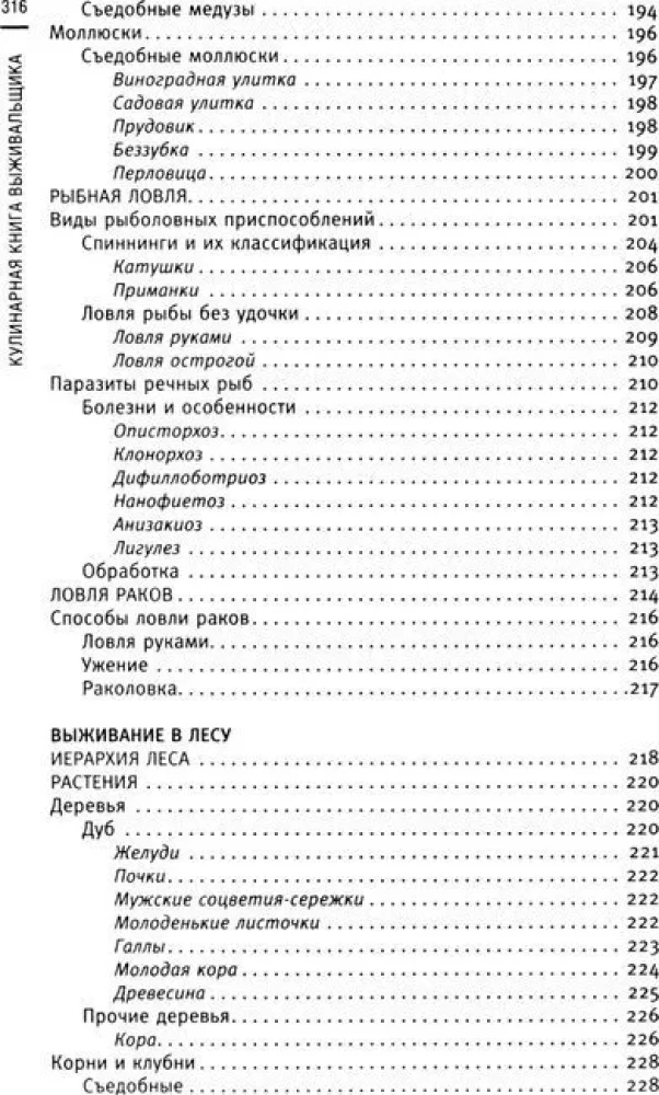 Überlebenskochbuch. Überleben: im Wald, in der Wüste, am Ufer. Feuer machen, Wasser beschaffen, Essen unter extremen Bedingungen zubereiten