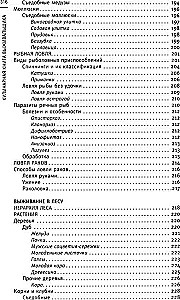 Überlebenskochbuch. Überleben: im Wald, in der Wüste, am Ufer. Feuer machen, Wasser beschaffen, Essen unter extremen Bedingungen zubereiten