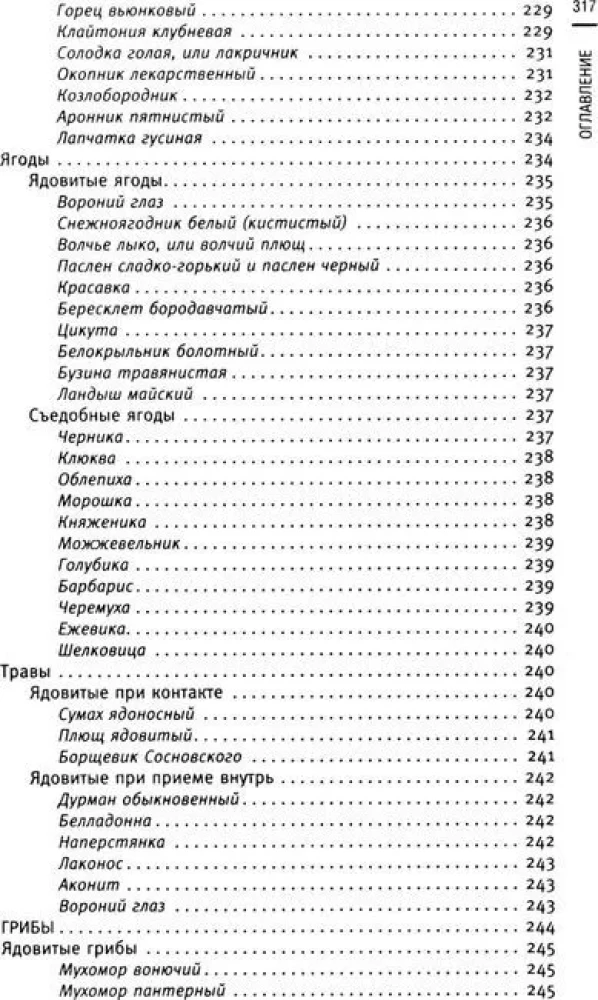 Überlebenskochbuch. Überleben: im Wald, in der Wüste, am Ufer. Feuer machen, Wasser beschaffen, Essen unter extremen Bedingungen zubereiten