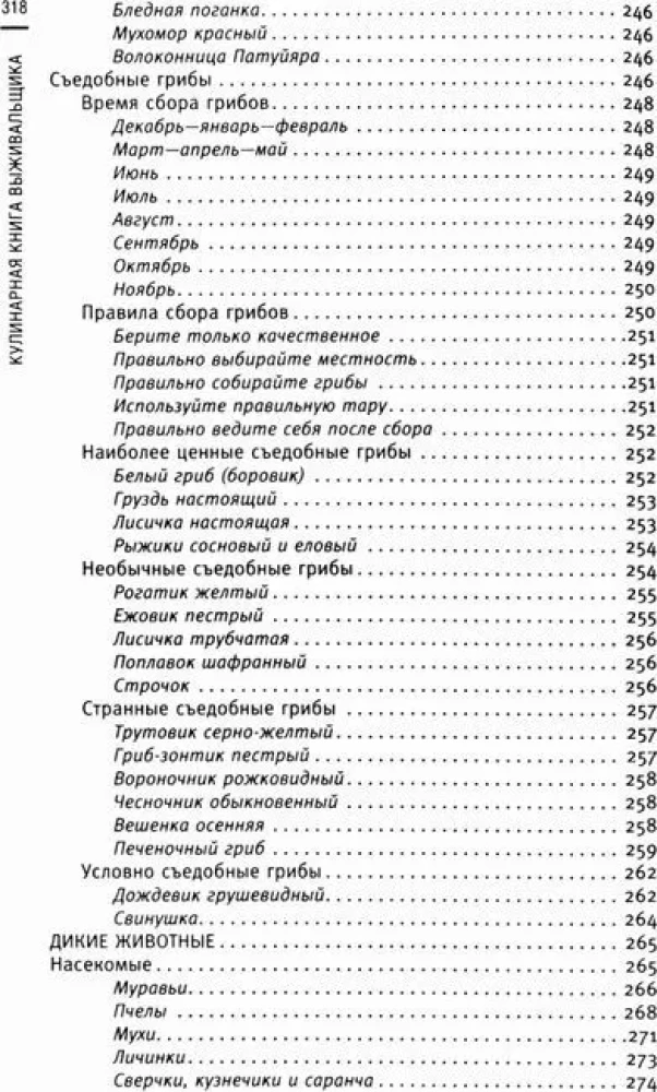 Überlebenskochbuch. Überleben: im Wald, in der Wüste, am Ufer. Feuer machen, Wasser beschaffen, Essen unter extremen Bedingungen zubereiten