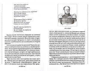 The Fate of Russian Princesses. From Tsarevna Sophia to Grand Duchess Anastasia