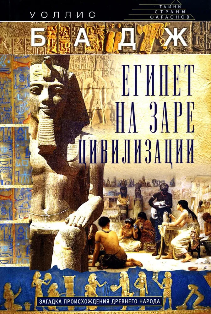 Egiptus tsivilisatsiooni koidikul. Aegade iidse rahva päritolu müsteerium