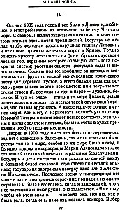 The Pages of My Life. Memoirs of the Empress Alexandra Feodorovna's Friend
