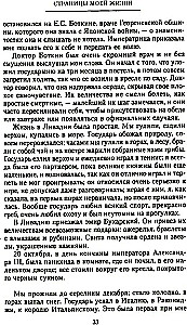 The Pages of My Life. Memoirs of the Empress Alexandra Feodorovna's Friend