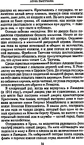 The Pages of My Life. Memoirs of the Empress Alexandra Feodorovna's Friend