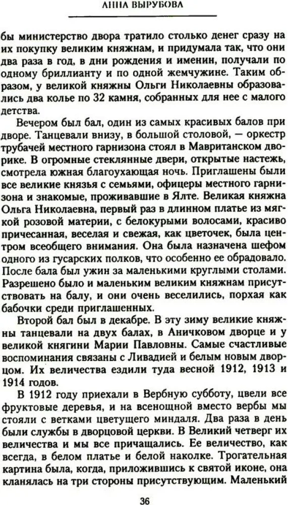 The Pages of My Life. Memoirs of the Empress Alexandra Feodorovna's Friend