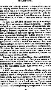 The Pages of My Life. Memoirs of the Empress Alexandra Feodorovna's Friend