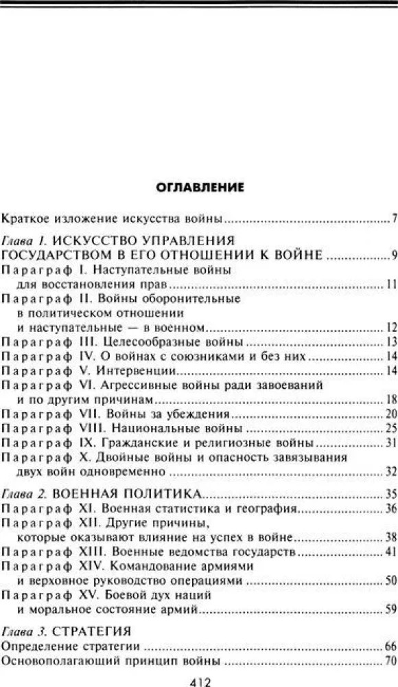 Strategia i taktyka w sztuce wojennej. Fundamentalne zasady prowadzenia bitew