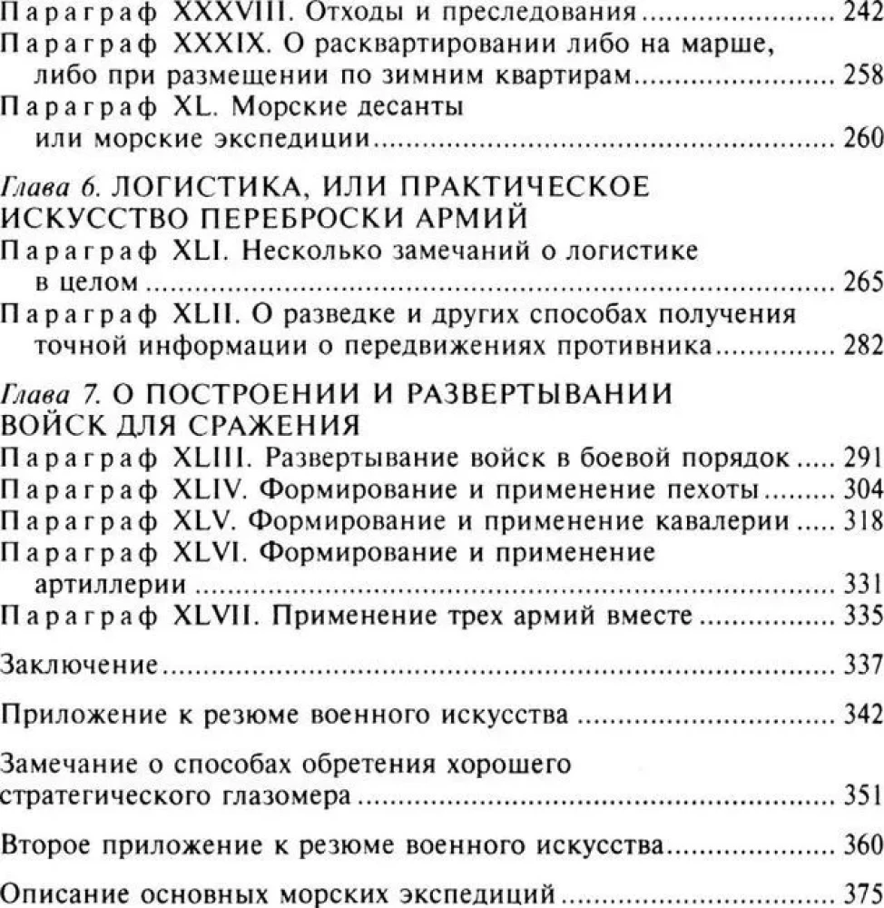 Strategia i taktyka w sztuce wojennej. Fundamentalne zasady prowadzenia bitew