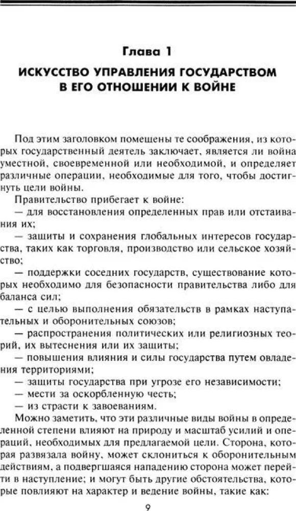 Strategia i taktyka w sztuce wojennej. Fundamentalne zasady prowadzenia bitew