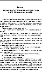 Strategia i taktyka w sztuce wojennej. Fundamentalne zasady prowadzenia bitew