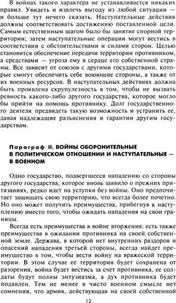 Strategia i taktyka w sztuce wojennej. Fundamentalne zasady prowadzenia bitew