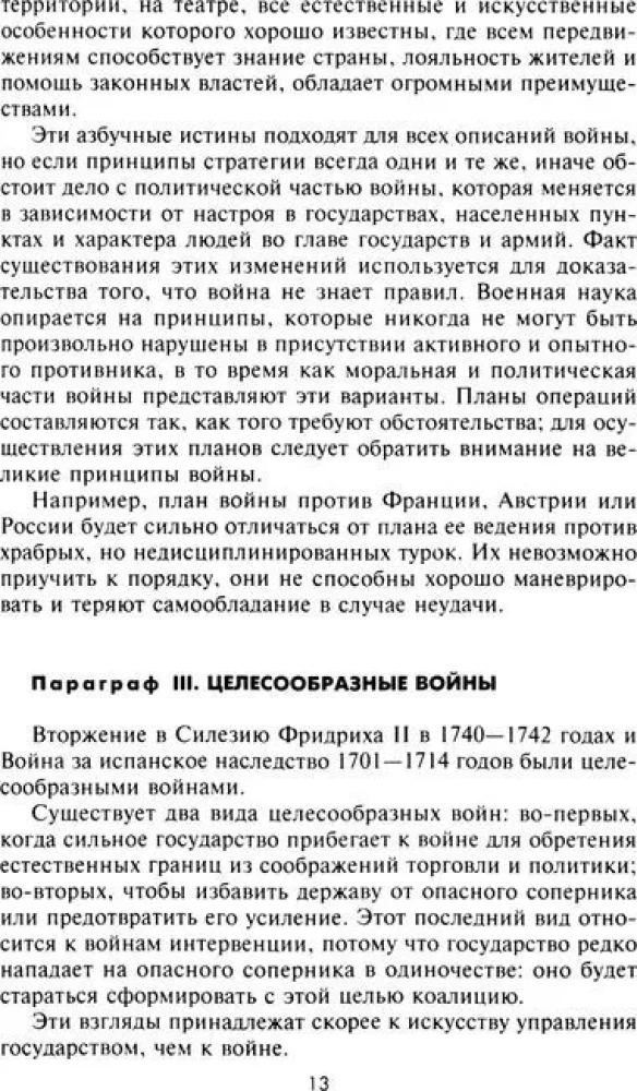 Strategia i taktyka w sztuce wojennej. Fundamentalne zasady prowadzenia bitew