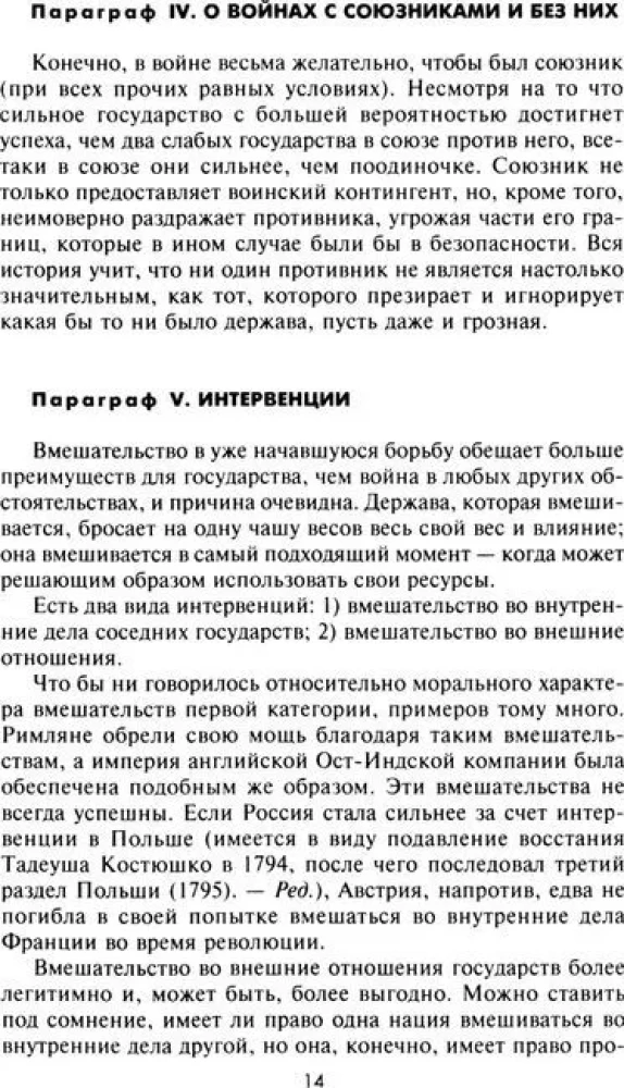 Strategia i taktyka w sztuce wojennej. Fundamentalne zasady prowadzenia bitew