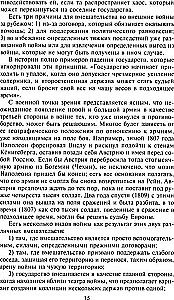 Strategia i taktyka w sztuce wojennej. Fundamentalne zasady prowadzenia bitew