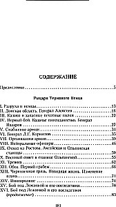 Rycerze korony cierniowej: Powstanie Białego ruchu, uformowanie Armii Dobrowolnej i Pierwsza Kubańska (Lodowa) wyprawa 1918 roku