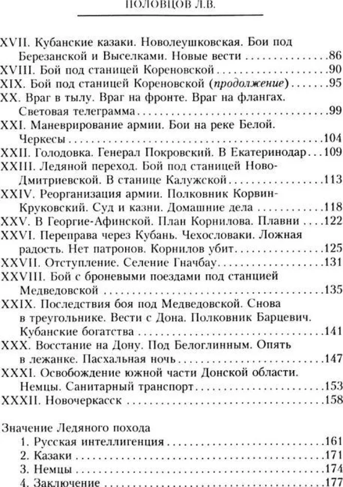 Rycerze korony cierniowej: Powstanie Białego ruchu, uformowanie Armii Dobrowolnej i Pierwsza Kubańska (Lodowa) wyprawa 1918 roku