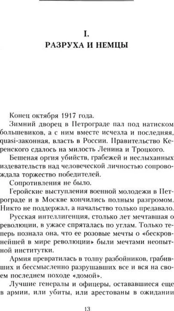 Rycerze korony cierniowej: Powstanie Białego ruchu, uformowanie Armii Dobrowolnej i Pierwsza Kubańska (Lodowa) wyprawa 1918 roku